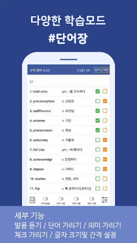 24 수특수완 영단어(2024 수능특강수능완성) for Android - Enhance CSAT English Vocab