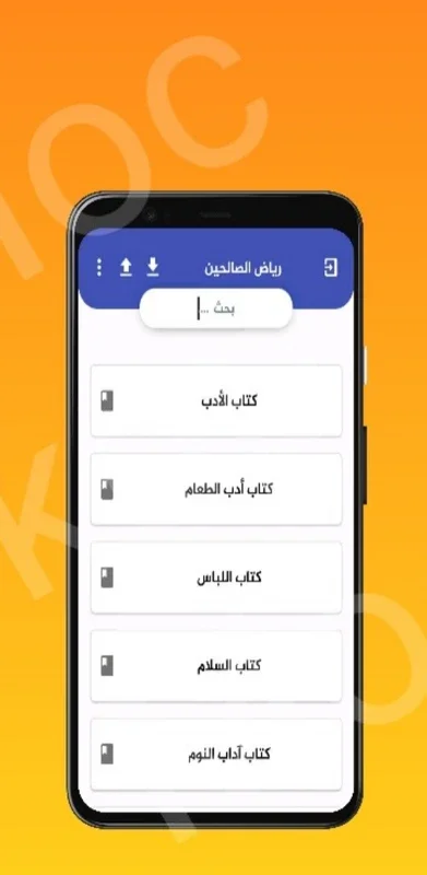 كتاب رياض الصالحين for Android - Spiritual Growth App