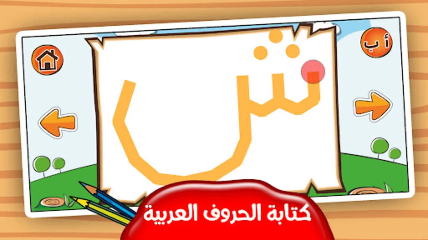 تعلم كتابة الحروف و الأعداد for Android - Enhance Your Writing Skills