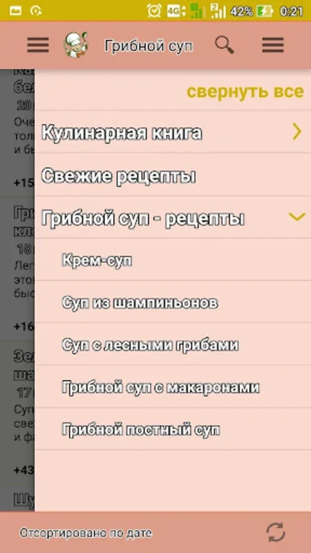 Грибной суп – рецепты for Android - No Downloading Needed