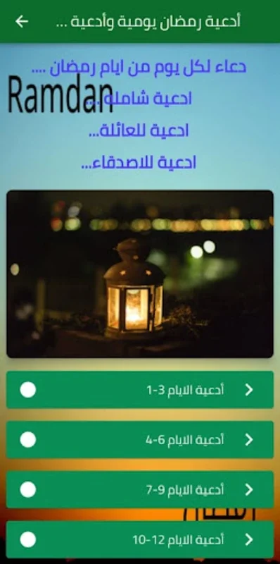 ‎2021أدعية ‏رمضان ‏- ‏دعاء ‏لكل ‏يوم for Android: Enrich Your Spirituality