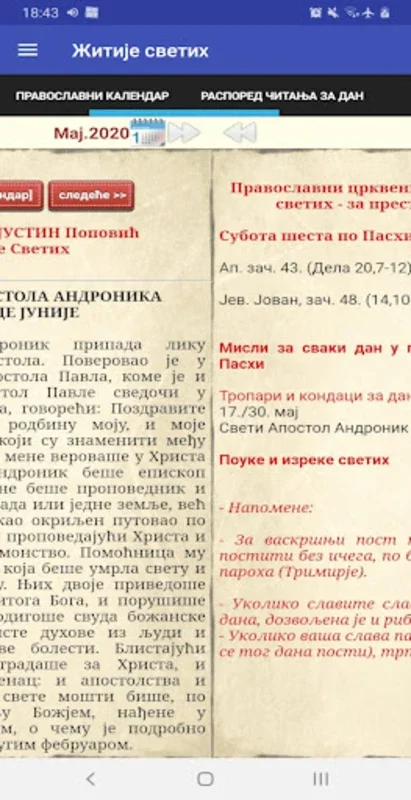 Житија светих for Android - Spiritual Encyclopedia