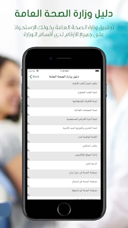 Ministry of Public Health for Android: Comprehensive Health App