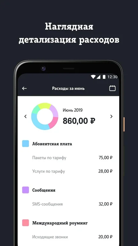 Мой Tele2 for Android - Effortless Account Management