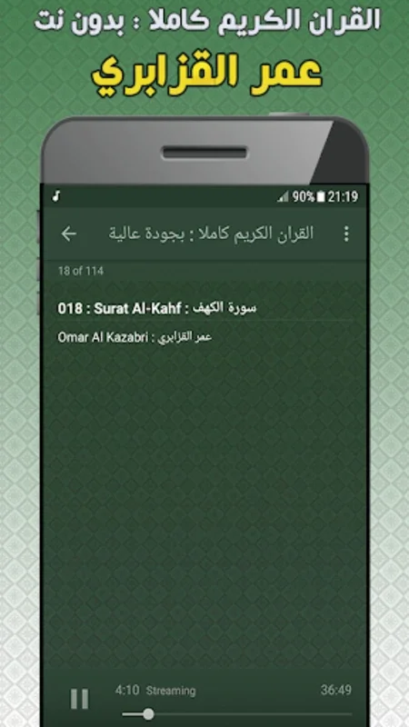 Omar Al Kazabri Full Quran Offline for Android - Spiritual Recitation