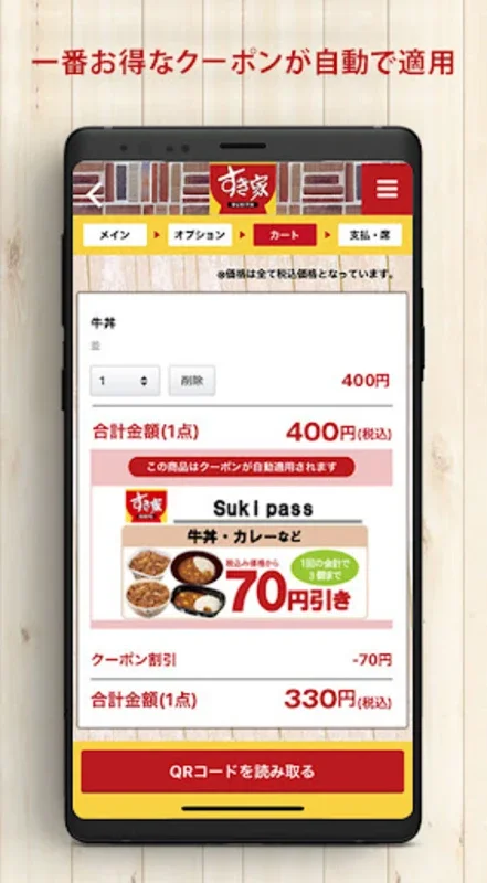 すき家公式アプリ for Android - 便捷的餐饮体验