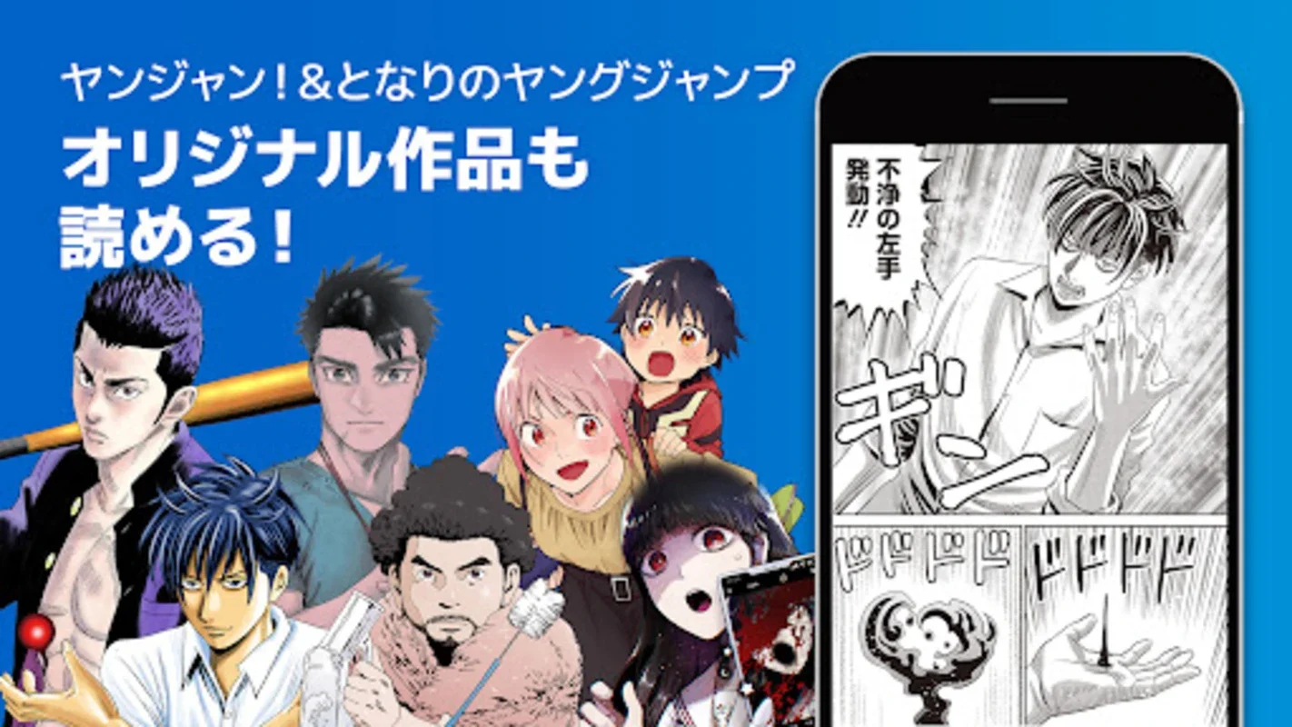 ヤンジャン！ for Android - Unlimited Manga Reading