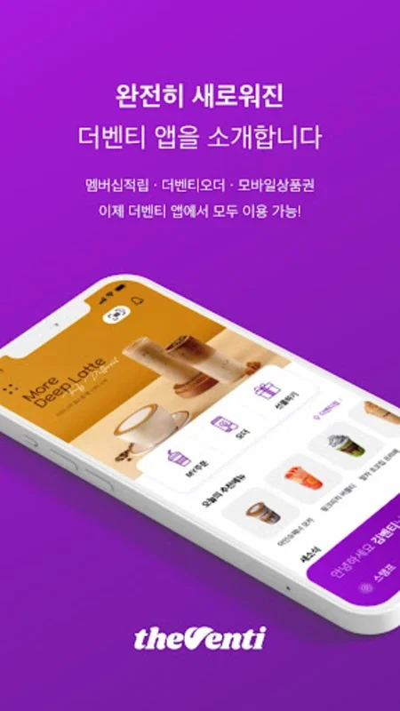 더벤티 for Android - Seamless Shopping Experience