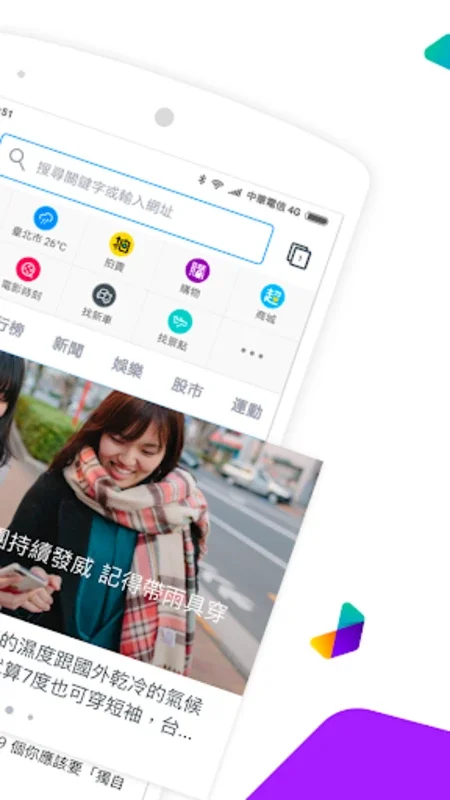 Yahoo奇摩 for Android - 一站式内容平台