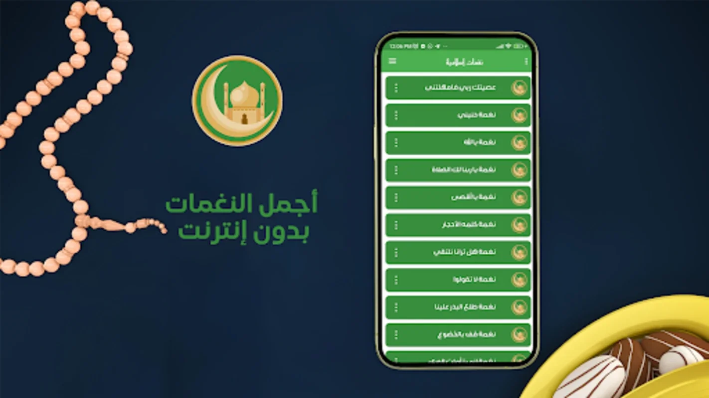 نغمات رنين اسلامی - رنات جوال for Android: Rich Islamic Tones