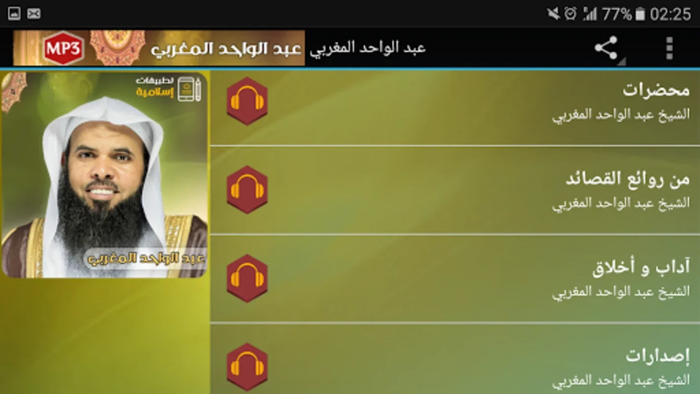 Sheikh Abdul Wahed Al-Maghribi for Android - No Downloading Required