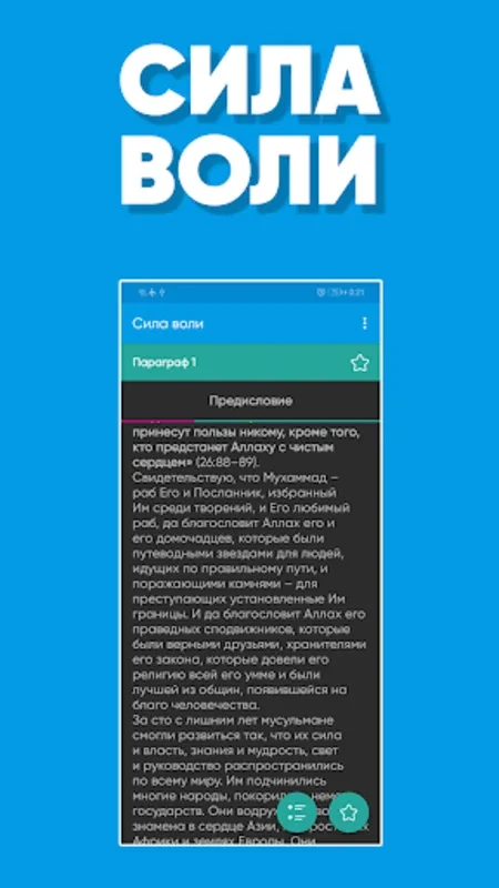 Сила Воли for Android - Guiding Islamic Willpower