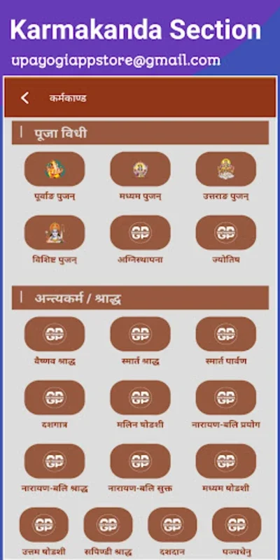 गुरु परम्परा for Android - Access Free Spiritual Texts