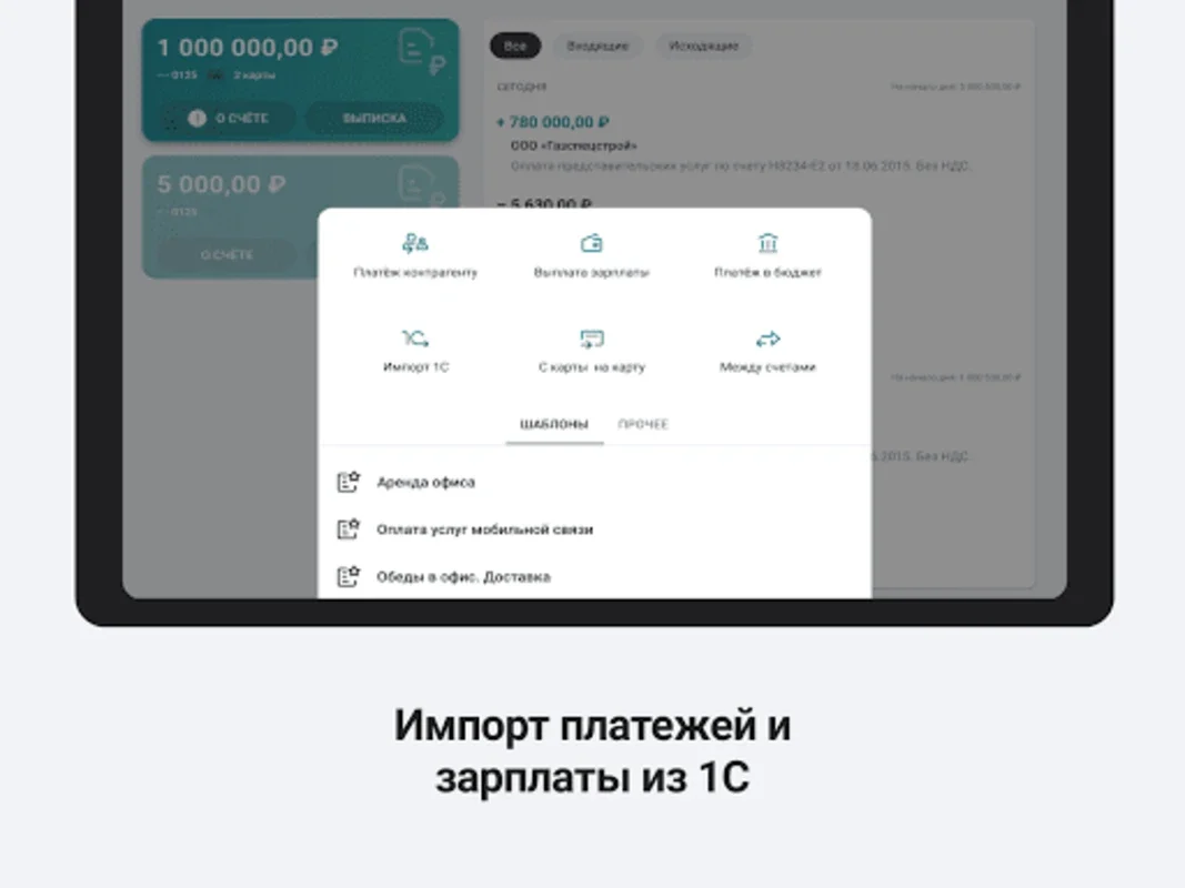 Сбербанк Бизнес for Android - Manage Company Finances