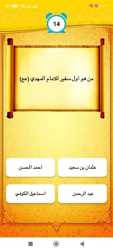 اسئلة حسينية for Android - Engaging Content App