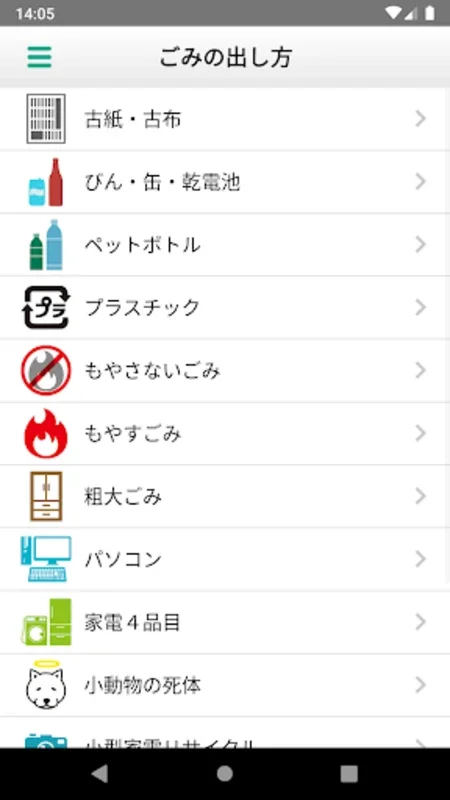 ごみ分別ｱﾌﾟﾘ for Android - Streamline Waste Management