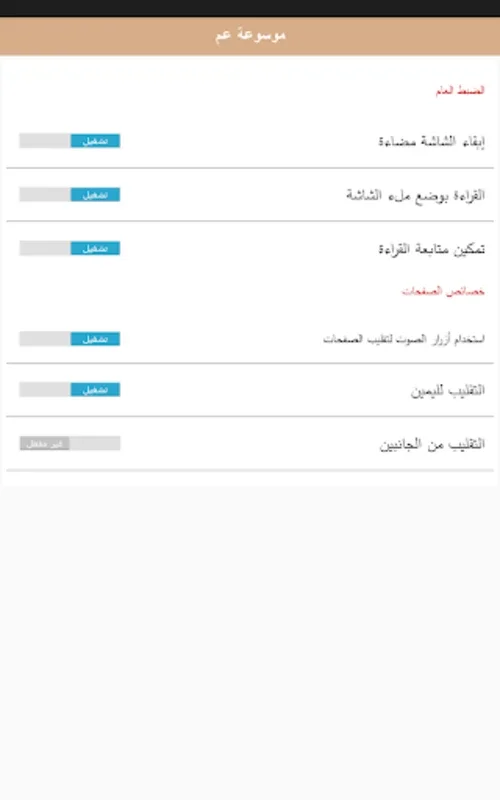 موسوعة عمّ for Android - Unveiling Quranic Insights