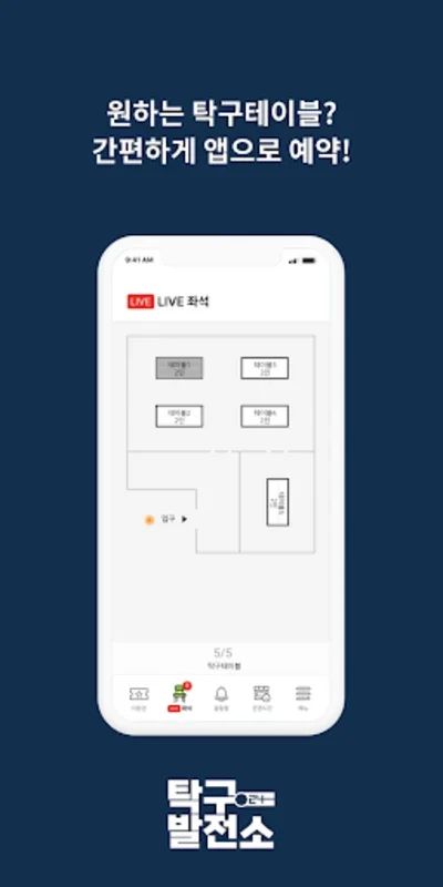 탁구발전소24 for Android - Effortless Ping-Pong Venue Booking