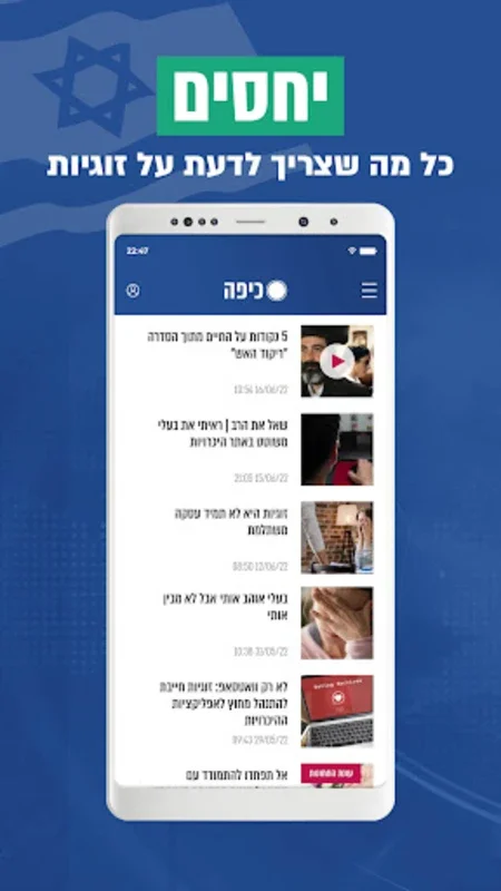 חדשות כיפה for Android - Real-Time Religious News