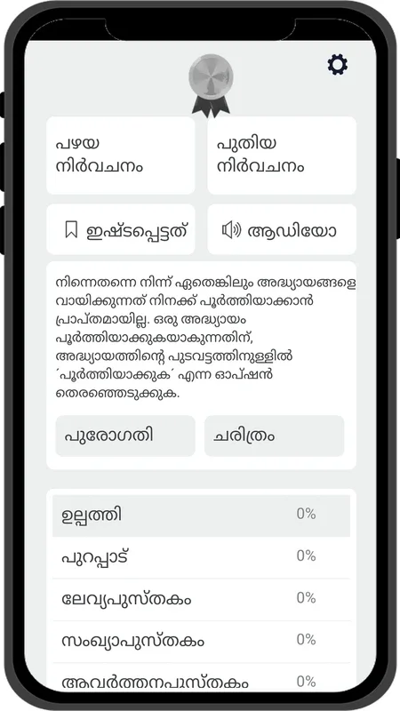 Malayalam Bible മലയാളം ബൈബിള് for Android - Spiritual Reading Companion