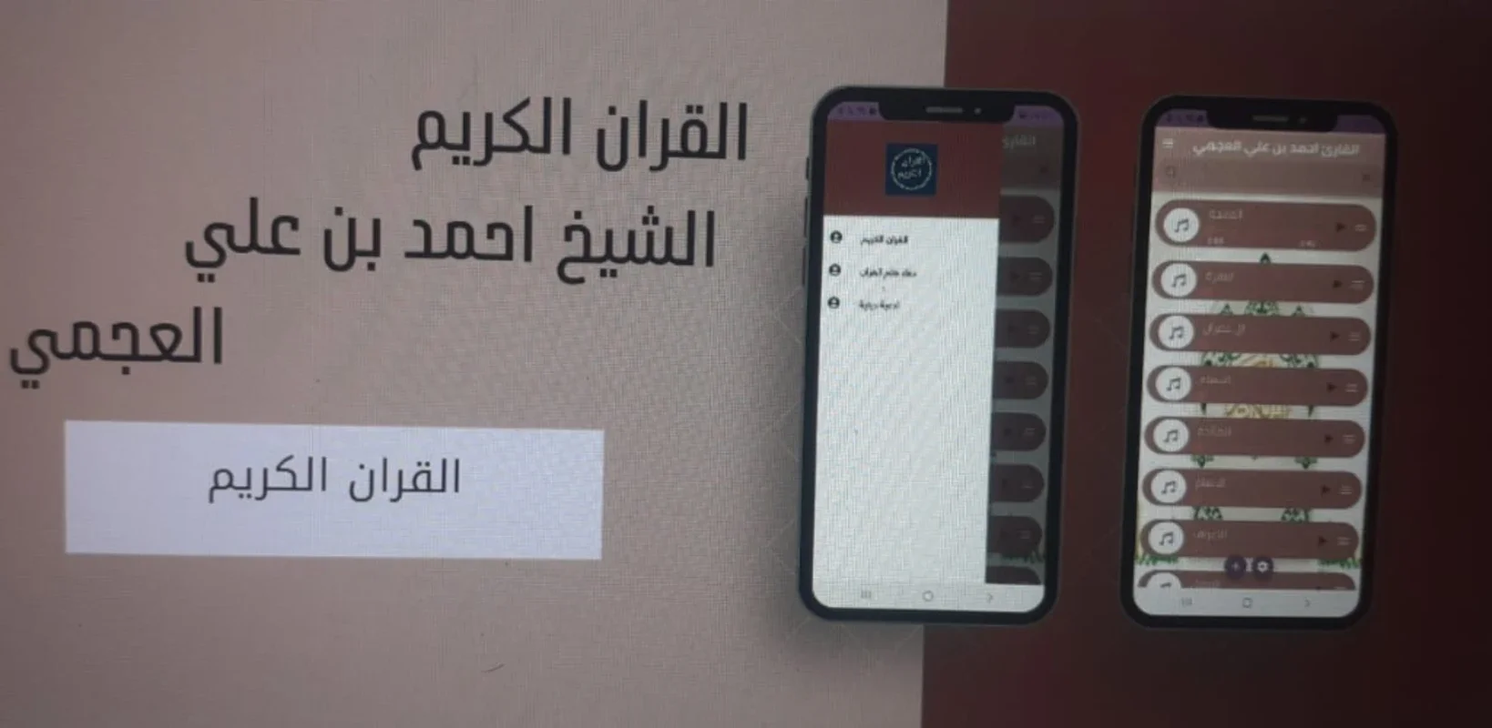 القران الكريم for Android: Immerse in the Sacred Text