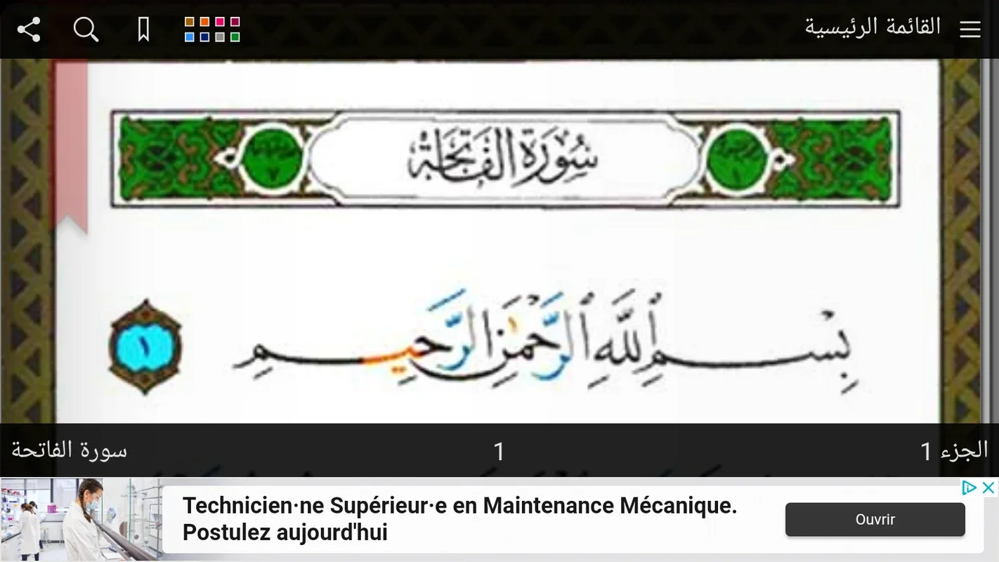 The Holy Quran for Android - A Spiritual Companion