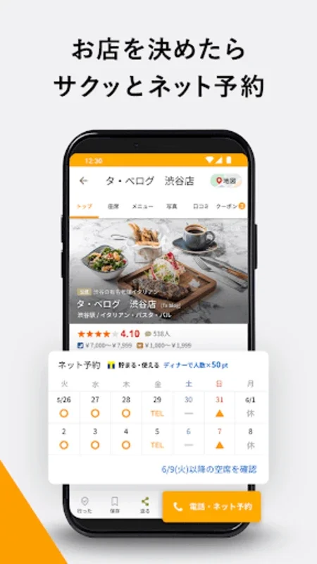 食べログ for Android - Discover Japan's Restaurants