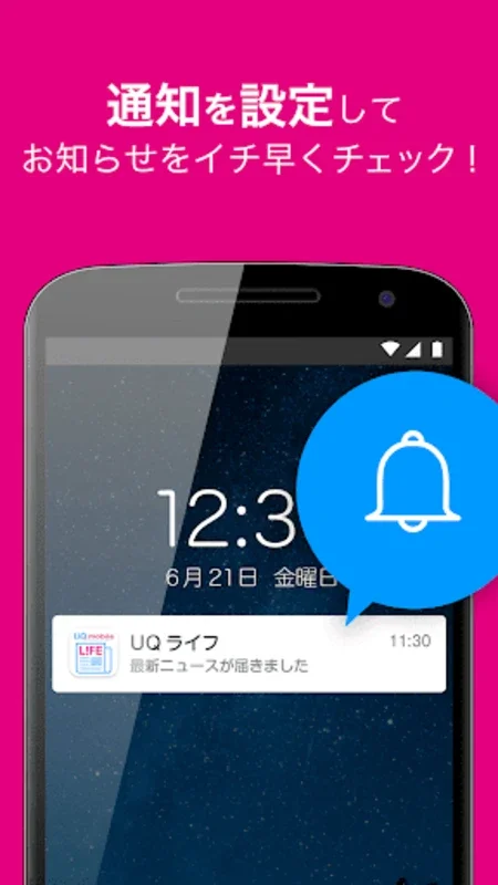 UQライフ - いつでもニュースがサクサク読める！ for Android