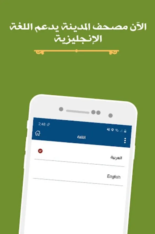 Mushaf Al Madina for Android - Enhance Your Quranic Study