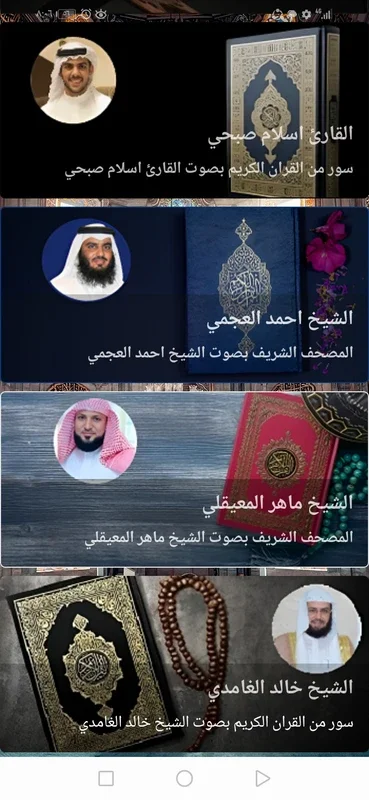 طريق المسلم الي الجنة for Android - Spiritual Guidance App