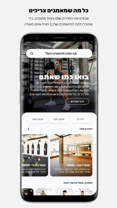 FITHOOD - פיטהוד for Android: Shared Fitness Space