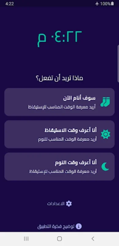 Enhance Your Sleep with احسب عدد ساعات نومك! for Android