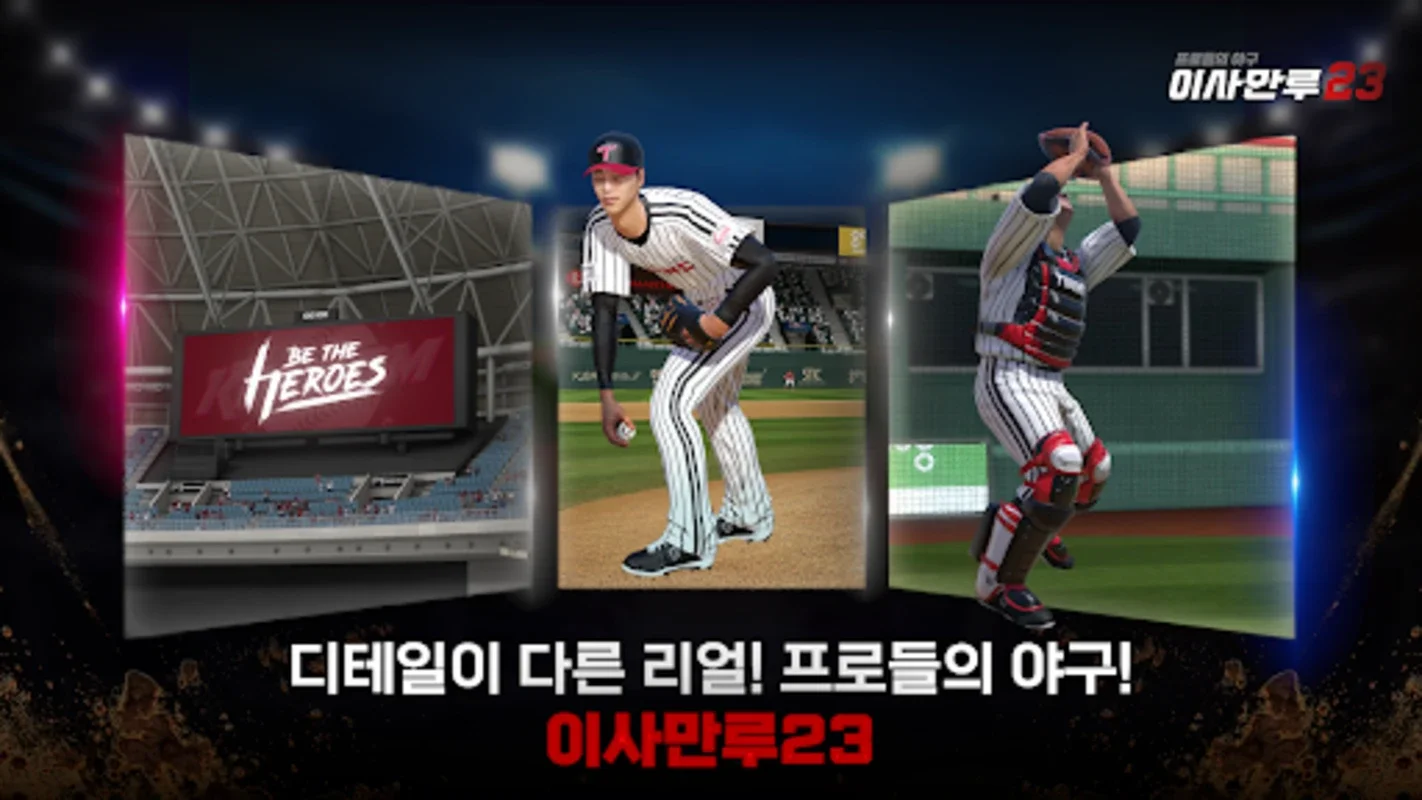 이사만루24 for Android - Immersive KBO Baseball Experience