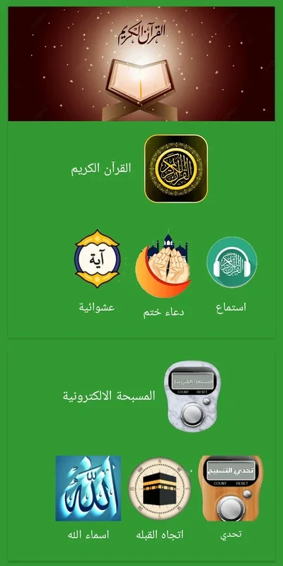 القرآن الكريم،اذكاري،تسبيح for Android: Enrich Your Faith