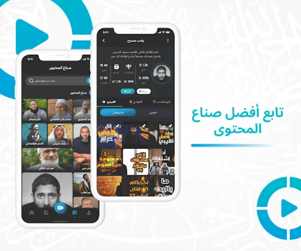 QODWA قدوة for Android - Engaging Arabic Video Platform