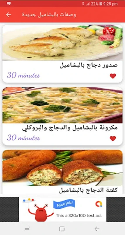 وصفات بالبشاميل جديدة for Android - Master Bechamel Recipes