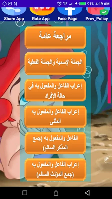 هيا نتعلم عربي خامسة ترم أول for Android - Interactive Arabic Learning