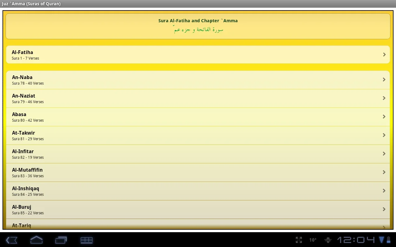 Juz Amma (Suras of Quran) for Android - Enhance Your Spiritual Journey