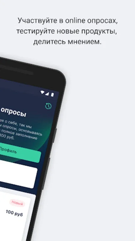 ТЕТ-О-ТВЕТ for Android - Earn via Paid Surveys