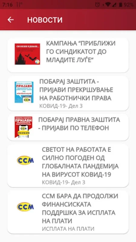 SSM - Moi rabotnicki prava for Android - Promoting Workers' Rights