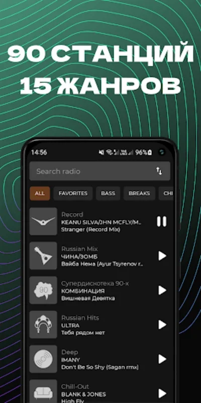 Radio Record: EDM Online Radio for Android - Stream 100+ Stations