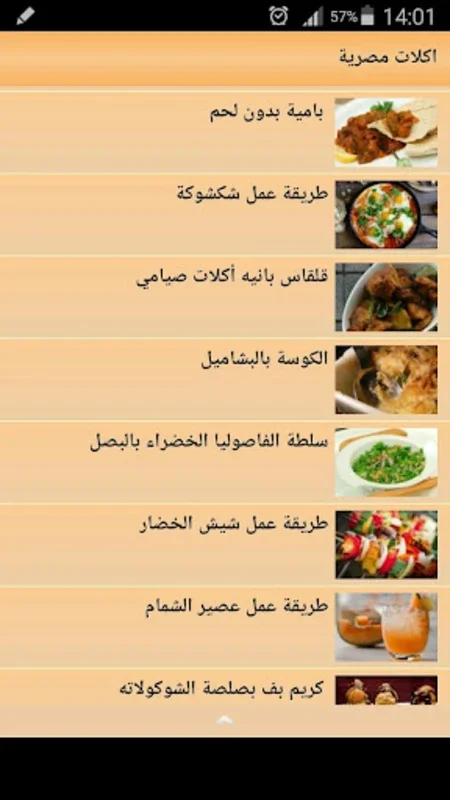 اكلات مصرية متنوعة وسهلة روعة for Android - Rich Culinary Experience