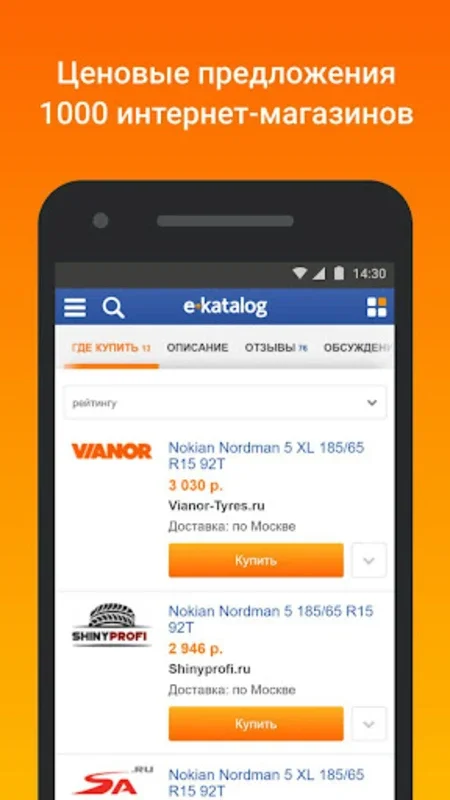 E-Katalog - товары и цены for Android: Smart Shopping Made Easy