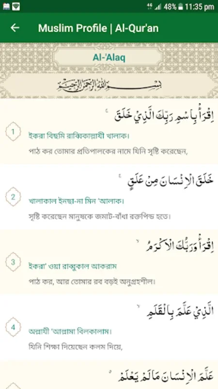 Muslim Profile | মুসলিম প্রোফাইল || ইসলাম শিক্ষা for Android: Enrich Your Islamic Knowledge