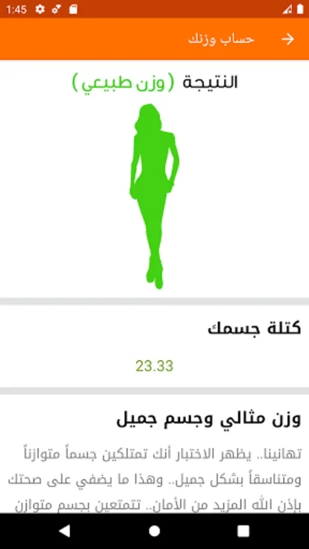 حساب وزنك for Android - Ideal Weight Calculator