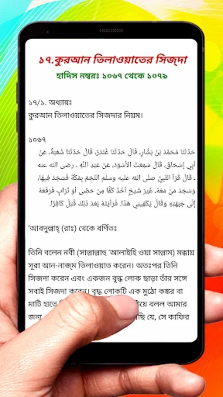 Muslim Bukhari sharif for Android - A Digital Library of Hadith