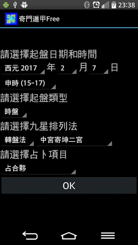 奇門遁甲Free for Android - Unlock Ancient Wisdom