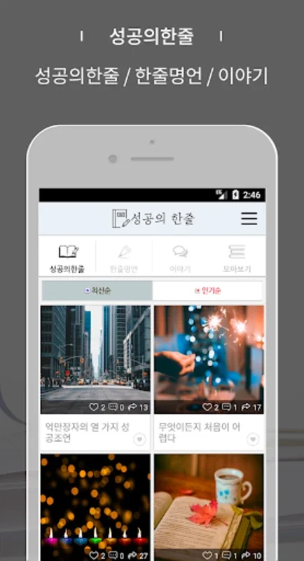 성공의 한줄 - 자기계발 앱 for Android