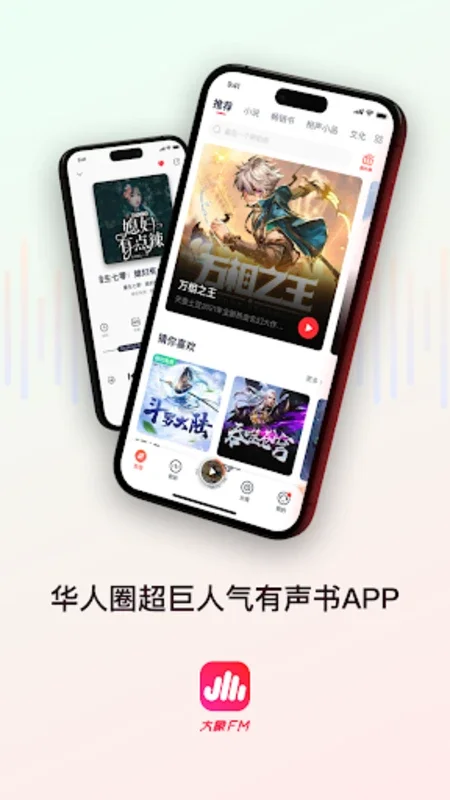 大象FM for Android - Rich Audio Content Platform