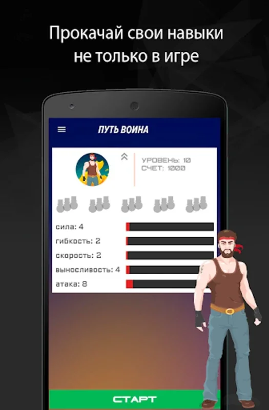 Путь воина BeStronger Домашние for Android: Empowering Fitness at Home